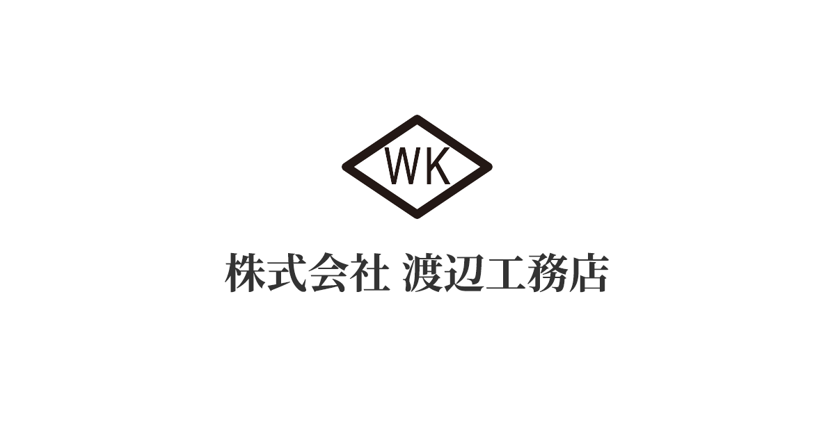 株式会社 渡辺工務店の外観